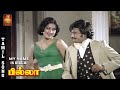 Rajini S Golden Era Song My Name Is Billa Video Song Billa Sripriya SPB MS Viswanathan