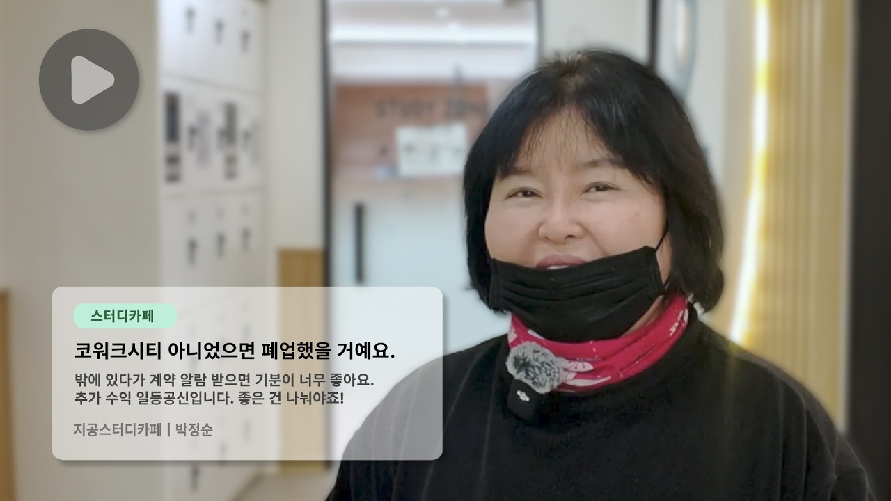 코워크패밀리 인터뷰 ②