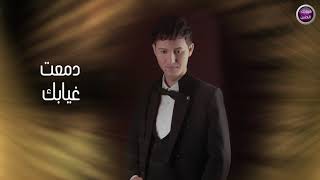 كلمات اغنية لا دم ولا ماي سعد عبادي