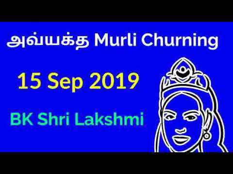 Tamil Murli Churning - 15 September 2019 - BK Shri Lakshmi