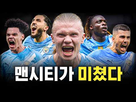 맨시티가 요즘 잘하는 진짜 이유