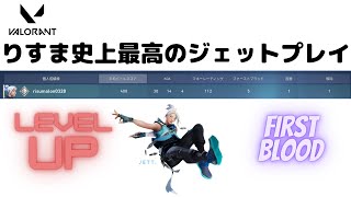 【VALORANT】りすま史上最高のジェットプレイ【りすま】