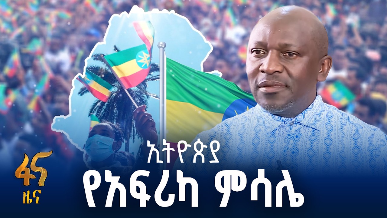 ከአንድ ሚልየን በላይ ስደተኞች መጠጊያ - ኢትዮጵያ