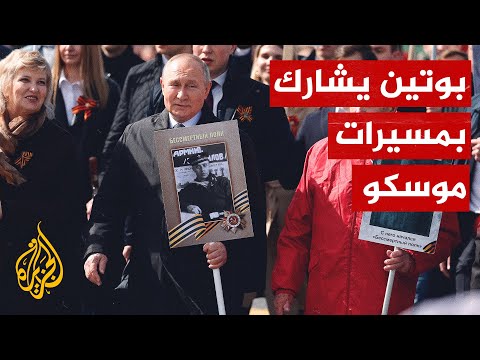 بوتين يشارك في مسيرة "الفوج الخالد" حاملا صورة والده