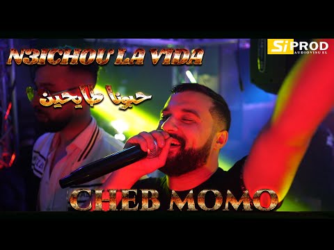 Cheb Momo avec Zinou Pachichi - N3ichou la Vida حبونا طايحين و حنا جامي نميلو  ( Music Video live)