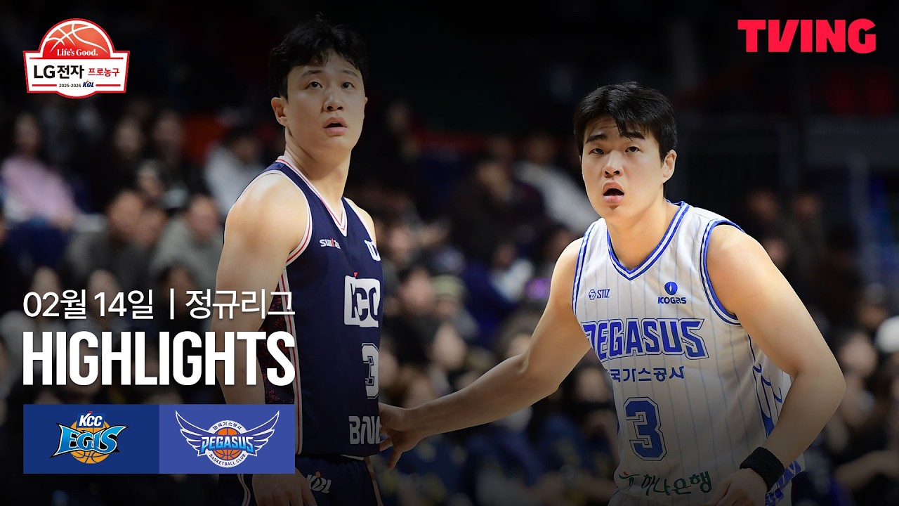 [KCC vs 한국가스공사] 2/14 경기 I 2025-26 LG전자 프로농구 I 하이라이트 I TVING