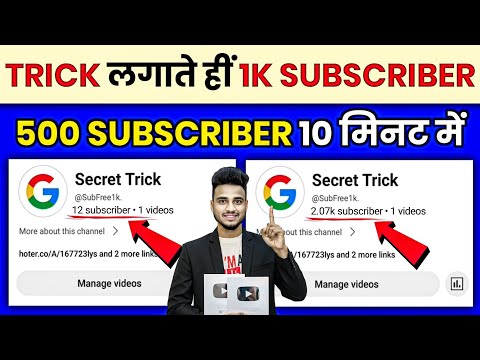 🤫Link पर Click करते ही 20,000 Subscriber 📈| Subscriber kaise badhaye | how to increase subscribers 
