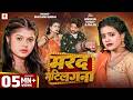 4k Video मरद माटिलगना Shivani Singh Marad Matilagna Anisha Pandey Bhojpuri Son