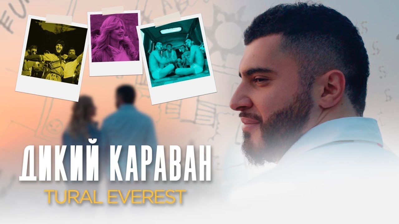 Tural Everest — Дикий караван
