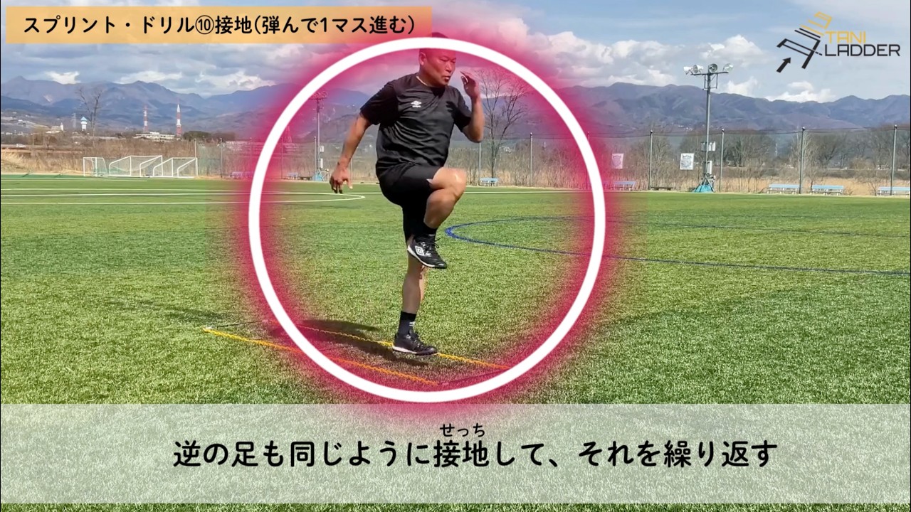タニラダー　アドバンスドシングルセット(サッカー版) 公式】タニラダー販売ショップ | 誰でも足が速くなる！谷真一郎が監修