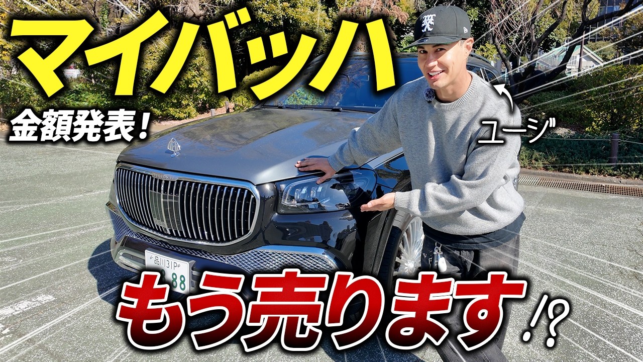 【検証】マイバッハをネット査定してみたら...