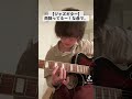 【ジャズギター】雨降ってるねー。〜Here's That Rainy Day〜 #guitar