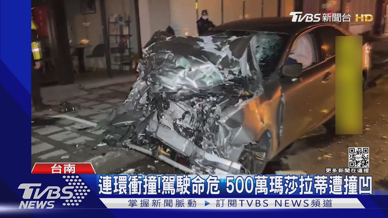 轎車連環衝撞!駕駛命危 500萬瑪莎拉蒂遭撞凹