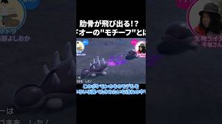 【露骨な肋骨】ドオーの攻撃手段に専門家も衝撃 【ポケモンSV/ゲームさんぽ】