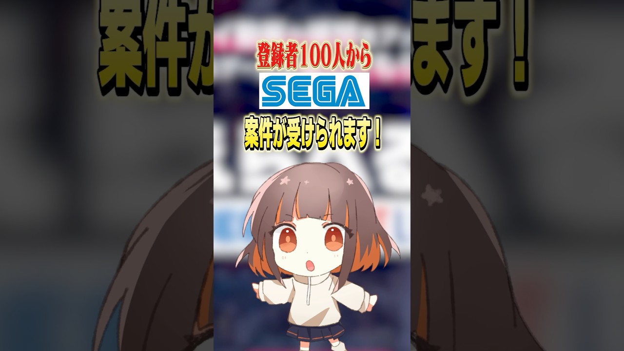 登録者100人からSEGAの案件が受けられるキャンペーン‼️#えらべるセガアトラス #PR #ゲーム実況 #新人vtuber #新人vtuberを発掘せよ