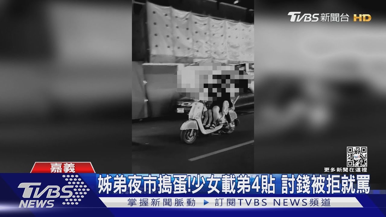 姊弟夜市搗蛋!國中少女載弟4貼飆車 文化夜市討錢花
