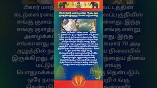 Download lagu சிவராத்திரி அன்று  மட்டும் 70 அடி ஆழ குளத்தில் இருந்து  வரும் சங்கு #sivarathiri#sivan mp3