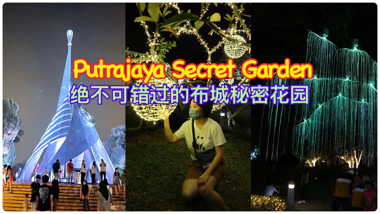 Beautiful PUTRAJAYA Secret Garden•绝不可错过的布城夜晚美景 #PutrajayaSecretGarden #布城新景点 #秘密花园