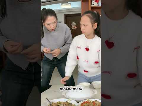 เมื่อลูกสาวอยากโชว์เหนือต่อหน้าแม่... #คลิปตลก #ฮาๆ