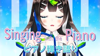 ピアノで弾き語りするよ！ボカロとか歌う 💐💐 歌枠 / Singing with the piano【 Vtuber  / #88nia  】