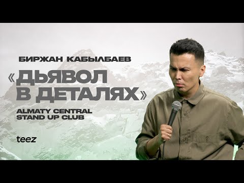 Birzhan Kabylbayev in Deutschland. Solo-Stand-up-Tournee | Kontramarka.de