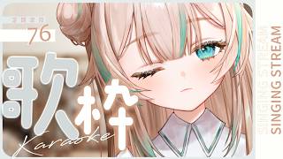 【 歌枠 】今週も1週間おつかれさまだよ☕／定期歌枠 #76【 惑世いと┆#vtuber 】