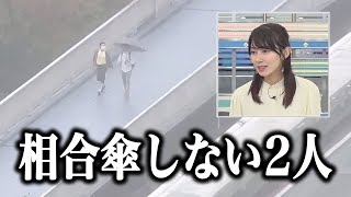  - 相合傘をしない通行人が気になってしまうお天気お姉さん【ウェザーニュース切り抜き/檜山沙耶】