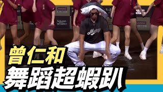 [分享] 今日曾仁和