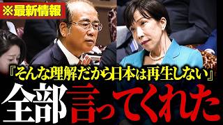 【話題】もはや敵なし。参政党の安藤幹事長が“高市内閣”を完全論破！「そんな理解だから日本はダメなんだ」【参政党/安藤裕/自民党/高市早苗/財務省/片山さつき】