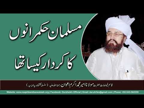 Watch Muslman hukmrano ka kirdar YouTube Video