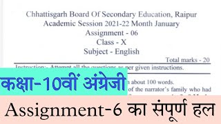CG Board 10th English january Assignment 6Assignem