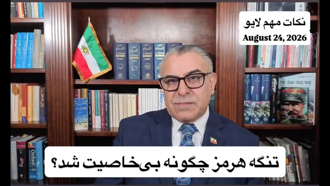 تنگه هرمز چگونه بی‌خاصیت شد؟