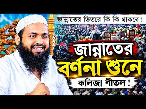 জান্নাতের অতুলনীয় নেয়ামত ও সুখ-শান্তির বিস্তারিত বর্ণনা