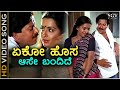 Eko Hosa Aase Bandide HD Video Song Jeevana Jyothi Vishnuvardhan Ambika SPB Vani Jairam