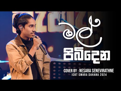 Mal Pibidena Eka | මල් පිබිදෙන එක | H R Jothipala | Cover by Nesara Senevirathne | ICBT Swara Dahana