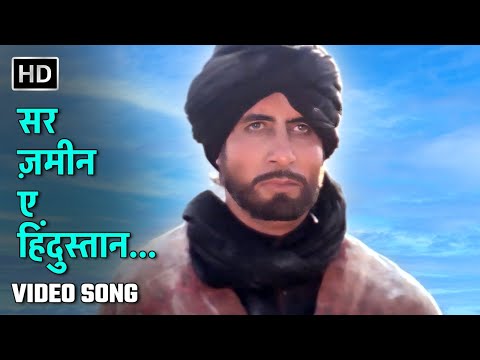 सर ज़मीन ए हिंदुस्तान | Sar Zameen Ae Hindustan | Khuda Gawah | Amitabh Bachchan | Iconic Dialogue