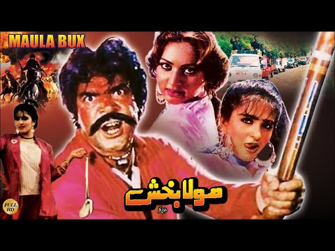 MAULA BUX (1988) SULTAN RAHI, NEELI, NADRA, GHULAM MOHAYUDIN, BAHAR BEGUM - OFFICIAL PAKISTANI MOVIE
