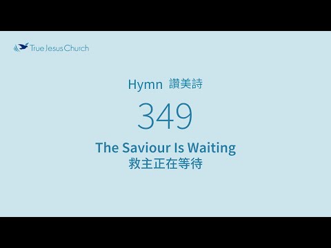 349 - The Saviour Is Waiting