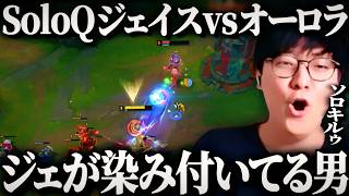 久しぶりのLoLでもジェイスだけは体が覚えているSoloQ【League of Legends】