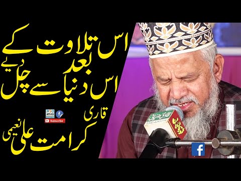 Amazing Tilawat E Qura'an | Qari Karamat Ali Naeemi | Astana Alia Fareed Pur Sharif 2017