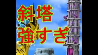 【ドラコロ】斜塔強すぎじゃね？【ドラゴン＆コロニーズ】