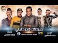 مهرجان انا حبيتك وجرحتيني | حمو بيكا - مودي امين - نور التوت | توزيع : فيجو الدخلاوي 2019 mp3 مهرجان انا حبيتك وجرحتيني | حمو بيكا - مودي امين - نور التوت | توزيع : فيجو الدخلاوي 2019 mp3