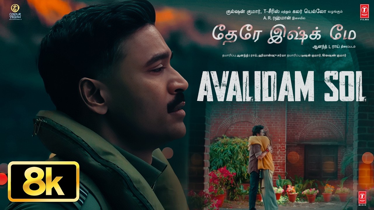 Avalidam Sol 8K Video | Tere Ishk Mein | Dhanush | Kriti | AR Rahman | Aanand L Rai |Bhushan K
