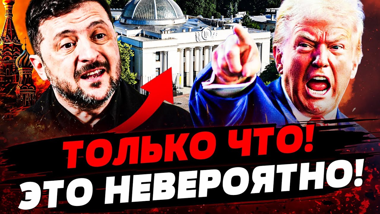 🔥ПРЯМО СЕЙЧАС! ГРОМКИЙ СКАНДАЛ В ВР! ТРАМП СРОЧНО ЗАЯВИЛ: ПУТИНА ПРИЖАЛИ ЗА ?