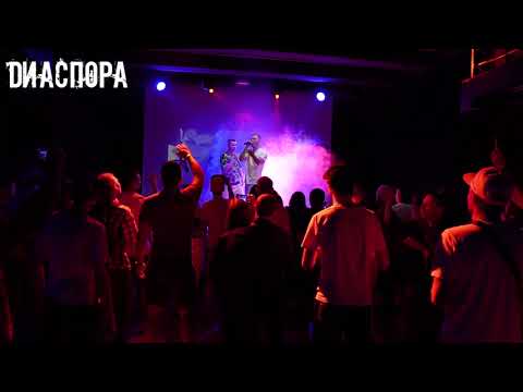 Большой Рэп концерт : NTL / DИАСПОРА / RAPCHINNO / YAMAN / TUMARU / ЭСГРЕЙ / СТИВАЙ / DJ ХАСK