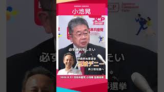 沖縄の自民党県連代表を勤めた方までデニー応援に回った　何としても勝ち抜きたい　JCP-日本共産党 小池晃
