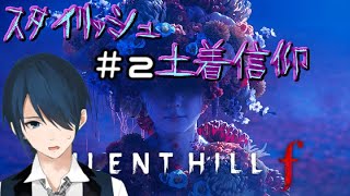 【SH f】スタイリッシュ土着信仰#2【#Vtuber】