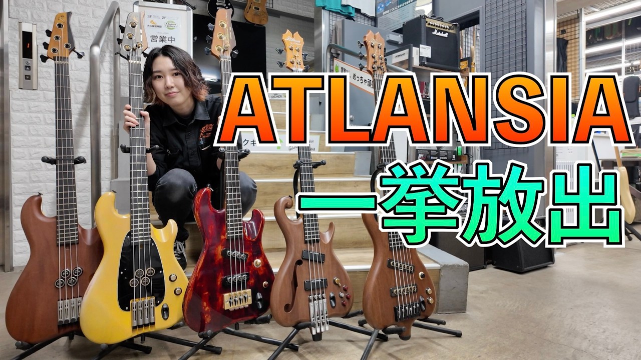 ATLANSIAベース 仕様別5本入荷！ 一挙販売します！