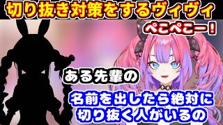 ヴィヴィがある先輩の話を出すと絶対切り抜かれる件＋同接バグのときの話が切り抜きされて恥ずかしかった【ホロライブ切り抜き/綺々羅々ヴィヴィ】