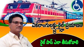 Handicapped railway pass//How to get a handicapped  rail pass@Antharnetra